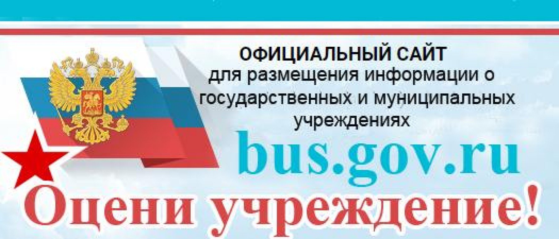 Официальный сайт bus.gov.ru