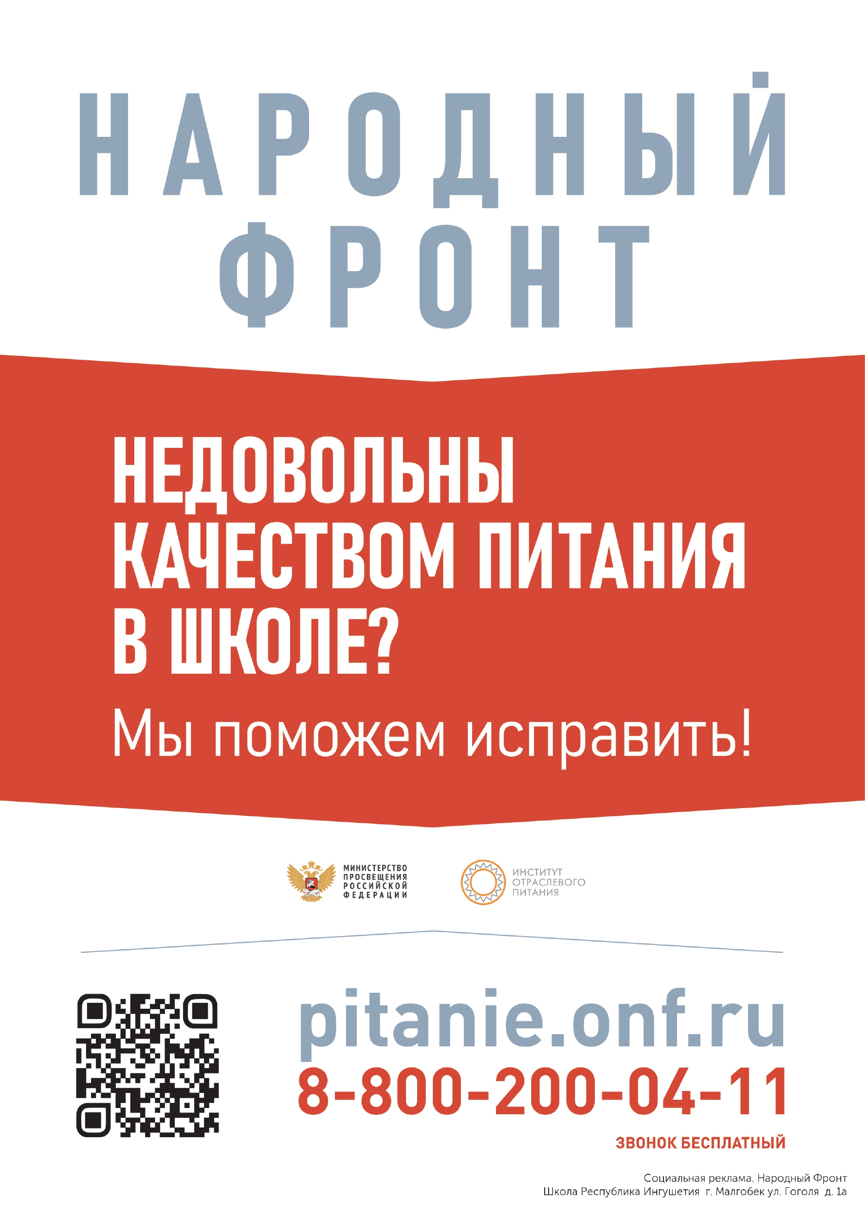 Народный РЕВИЗОРРО Проект по защите прав детей в школах и детсадах