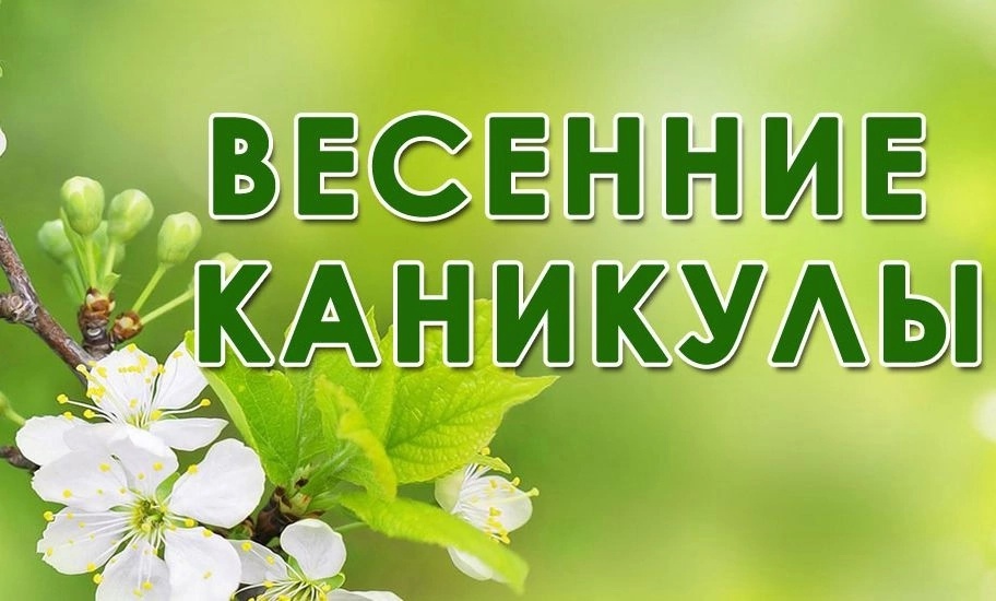 Перенос весенних каникул!.