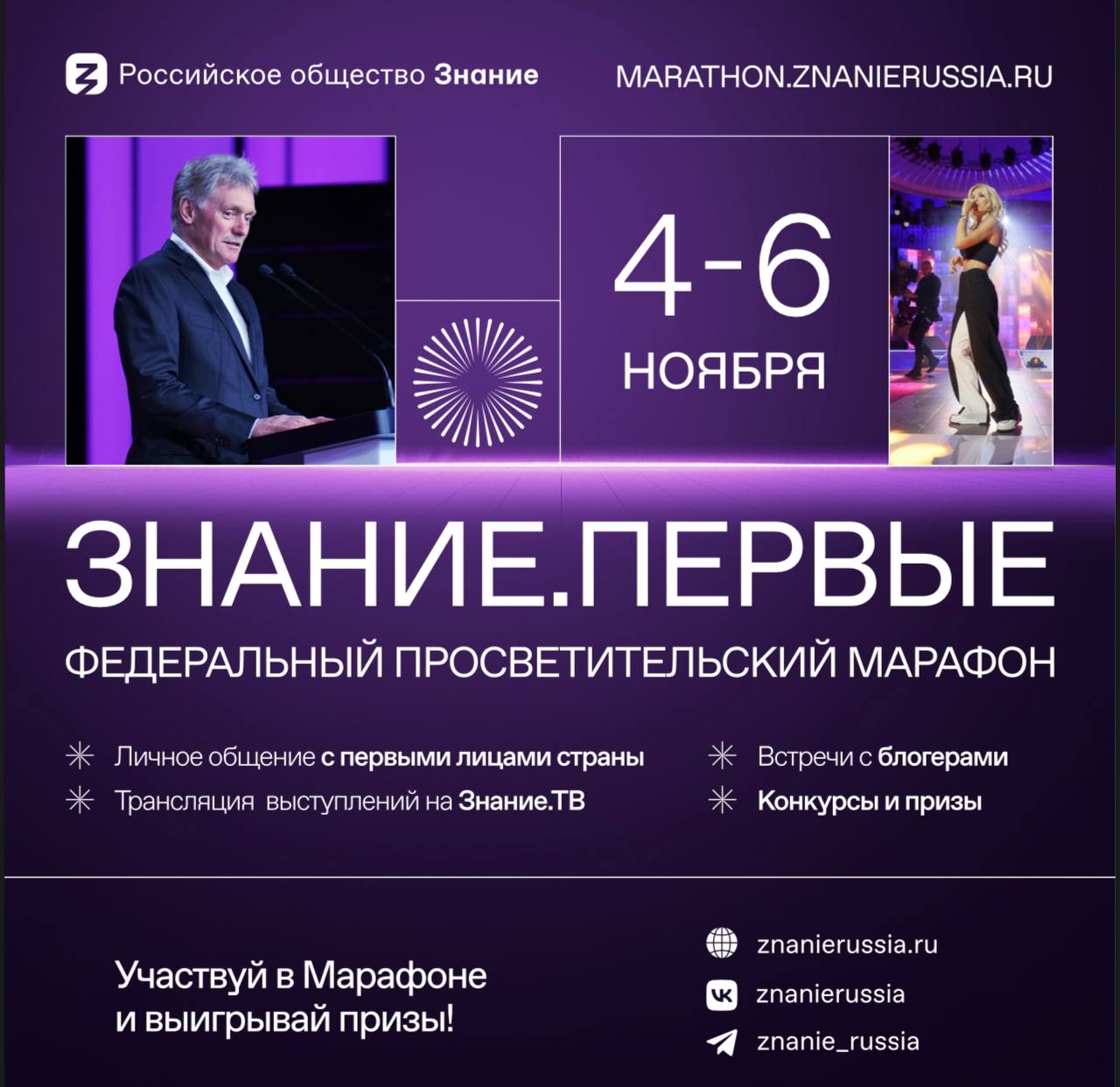 «Знание» — Знание.Первые. Марафон стартует в день открытия Международной выставки-форума «Россия».