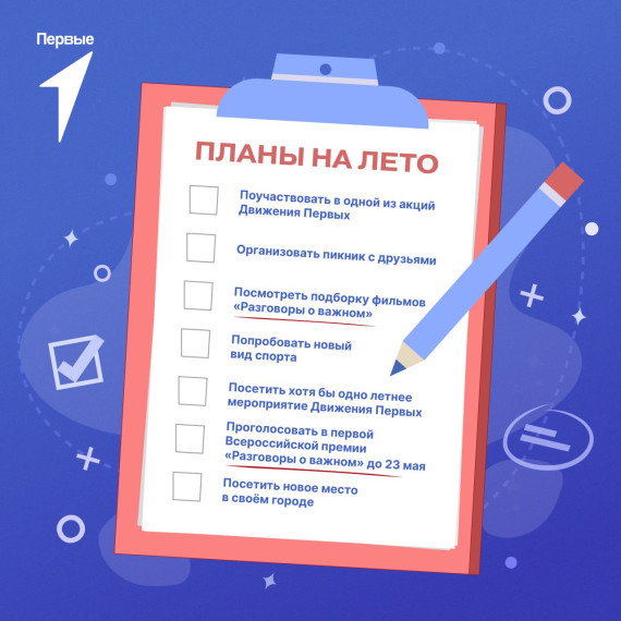 Начни лето вместе с «Разговорами о важном» (https://t.me/razgovori_o_vajnom)! В этом учебном году учителя и наставники помогали тебе разбираться в вопросах, которые касаются самых важных сторон жизни..